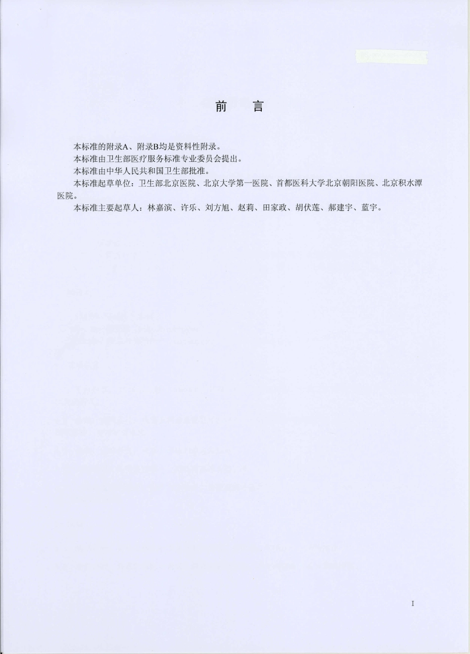 十二指肠溃疡诊断标准_第2页