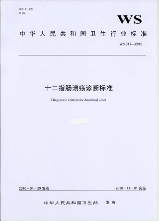 十二指肠溃疡诊断标准