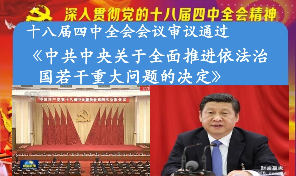 十八届四中全会精神_第2页