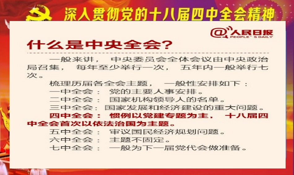 十八届四中全会精神_第3页