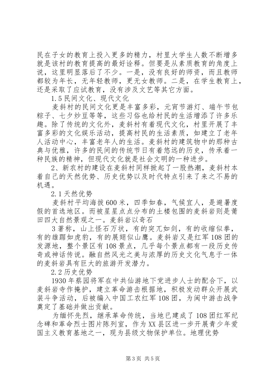 两年烟花鞭炮经营感受农村收入变化_第3页