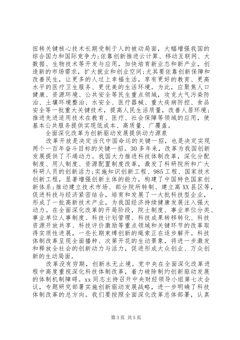 20XX年学习四个全面心得体会_第3页