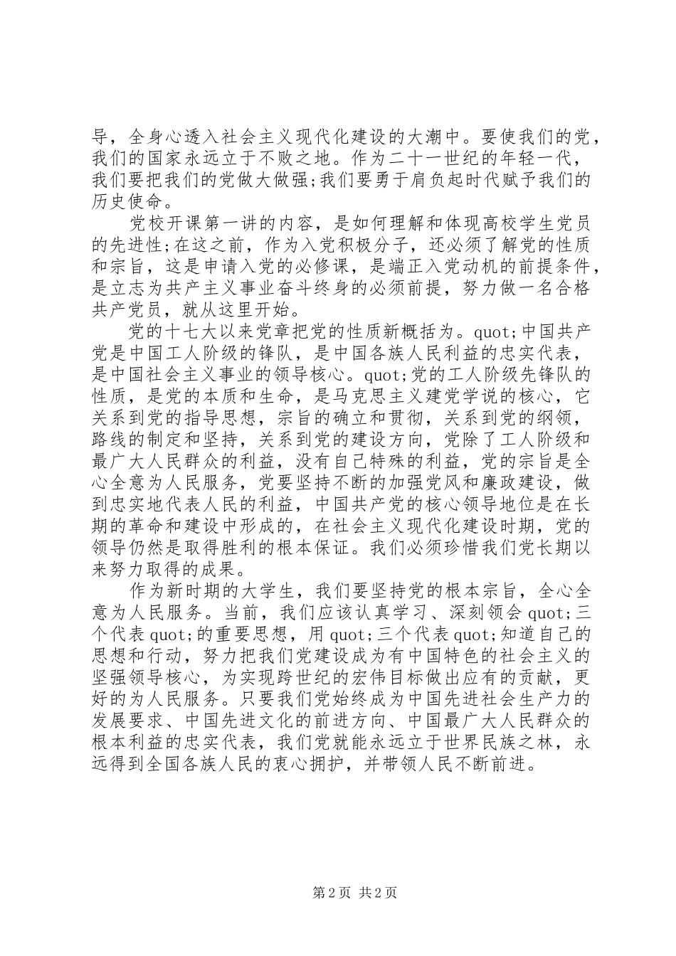 上完党校的心得体会_第2页