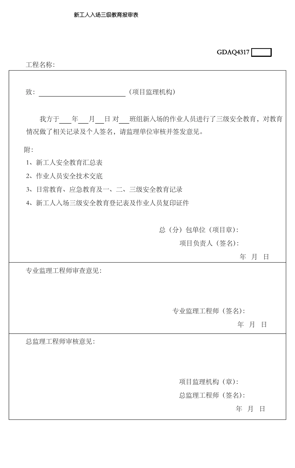 新工人入场三级安全教育统表汇总_第1页