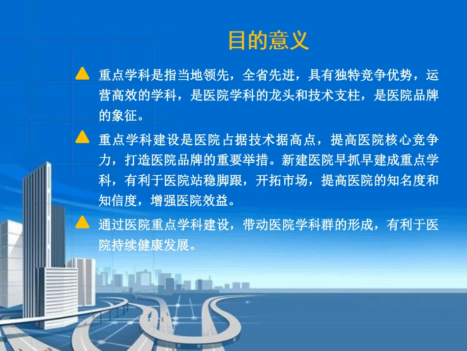 医院重点学科建设_第3页