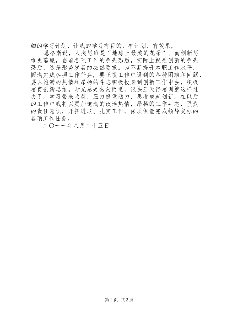 建筑施工培训学习心得3篇_第2页