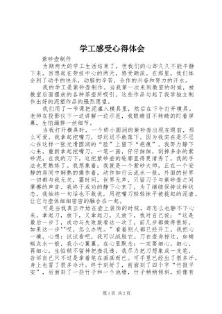 学工感受心得体会