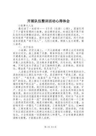 开展队伍整训活动心得体会_1
