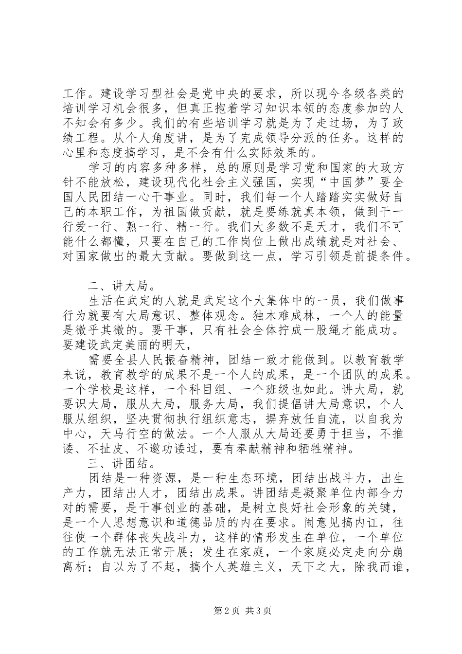 学习武定精神心得体会_第2页