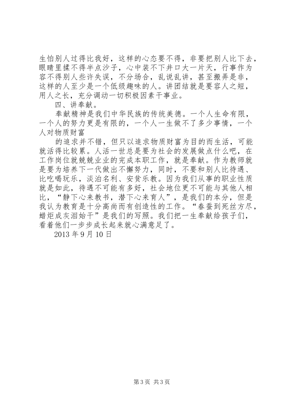 学习武定精神心得体会_第3页