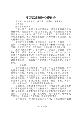 学习武定精神心得体会
