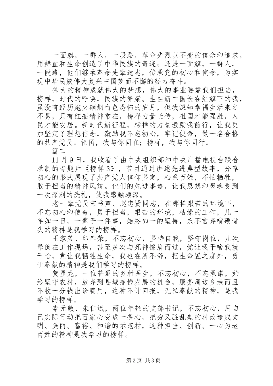 党支部观看榜样3心得体会精选2篇_第2页