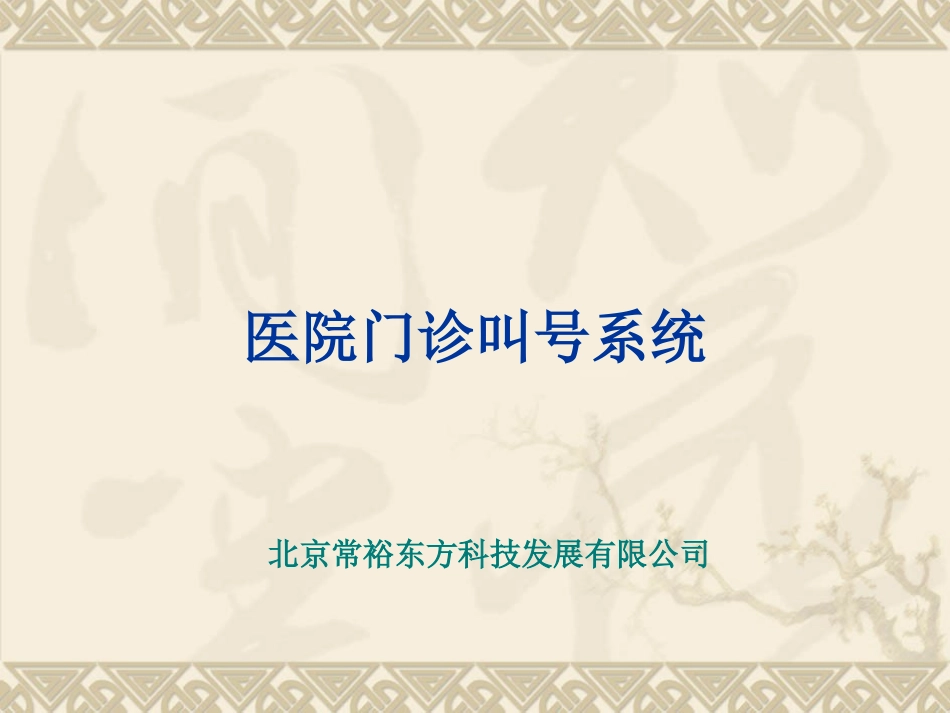 医院门诊叫号系统_第1页