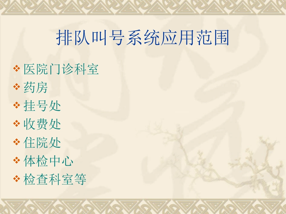 医院门诊叫号系统_第2页