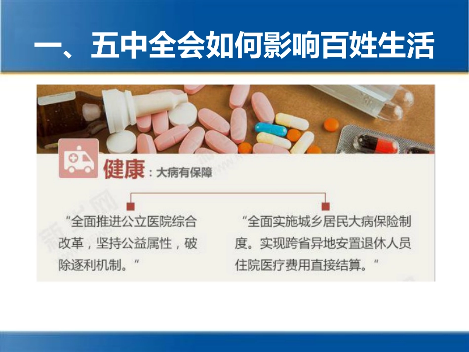 十三五医改解读_第2页