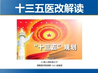 十三五医改解读