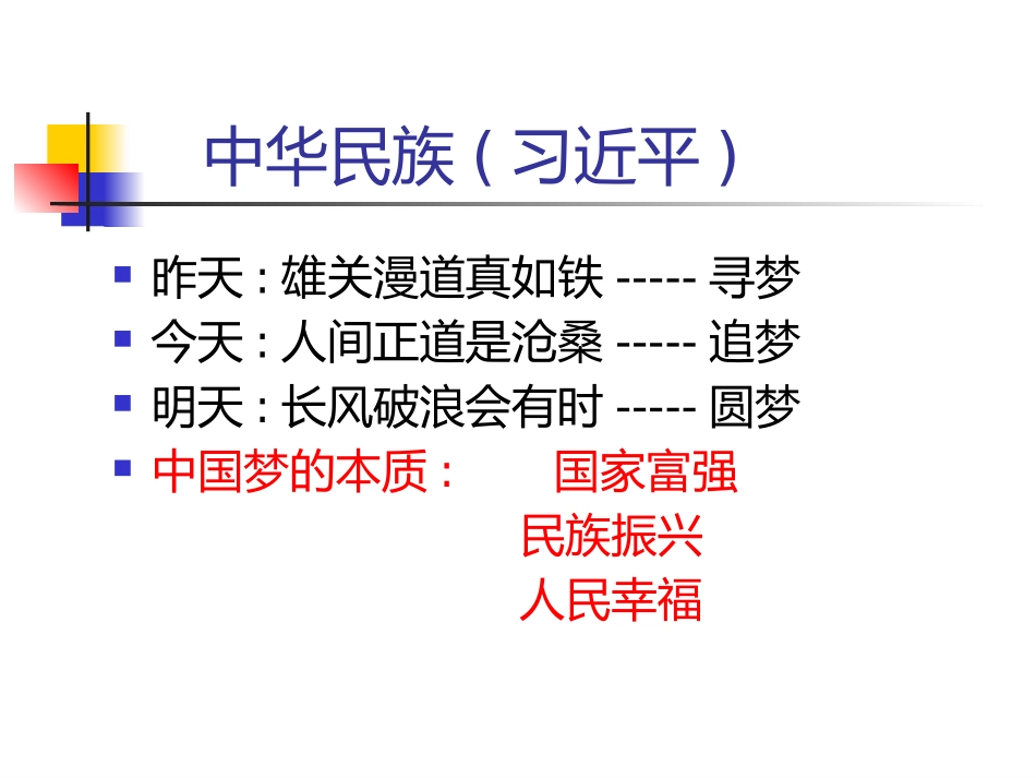 十九大精神解读--站起来-富起来--强起来_第3页