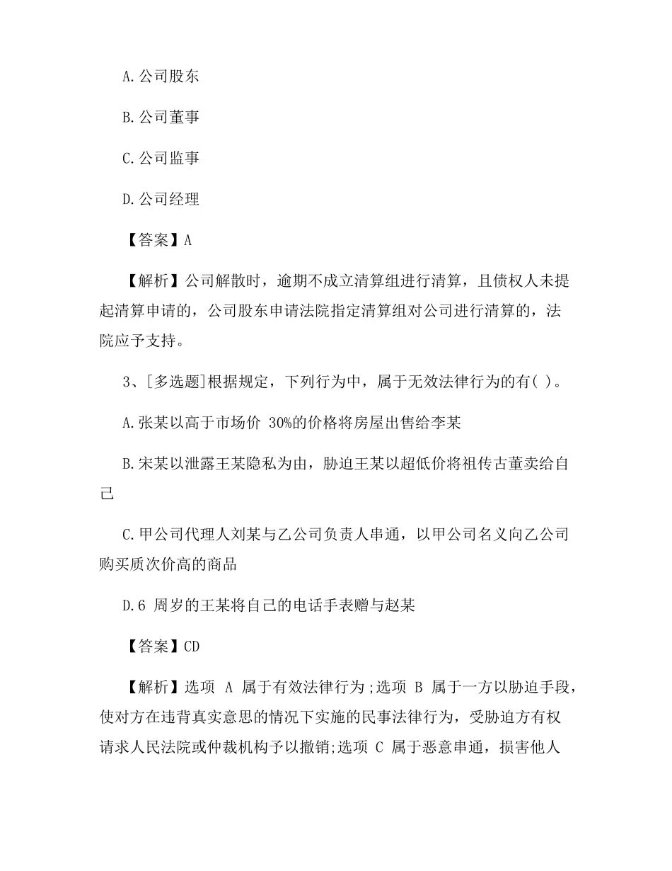 2022年中级会计师经济法试题及答案新版_第2页