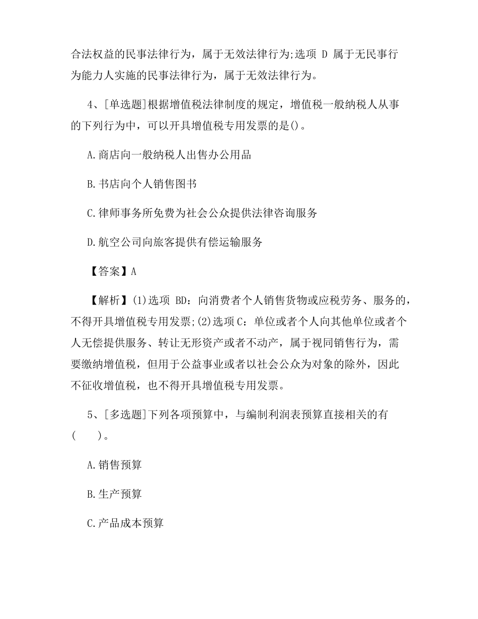 2022年中级会计师经济法试题及答案新版_第3页