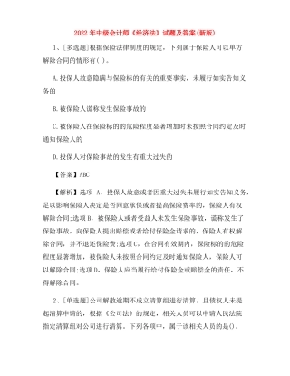 2022年中级会计师经济法试题及答案新版