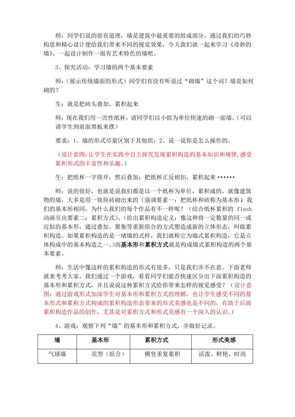 2021—2022学年苏少版七年级美术下册教案-第8课奇妙的墙_第3页