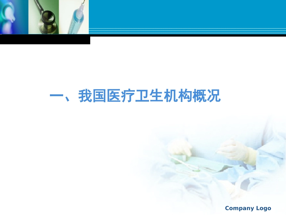 医院评审评价体系_第3页