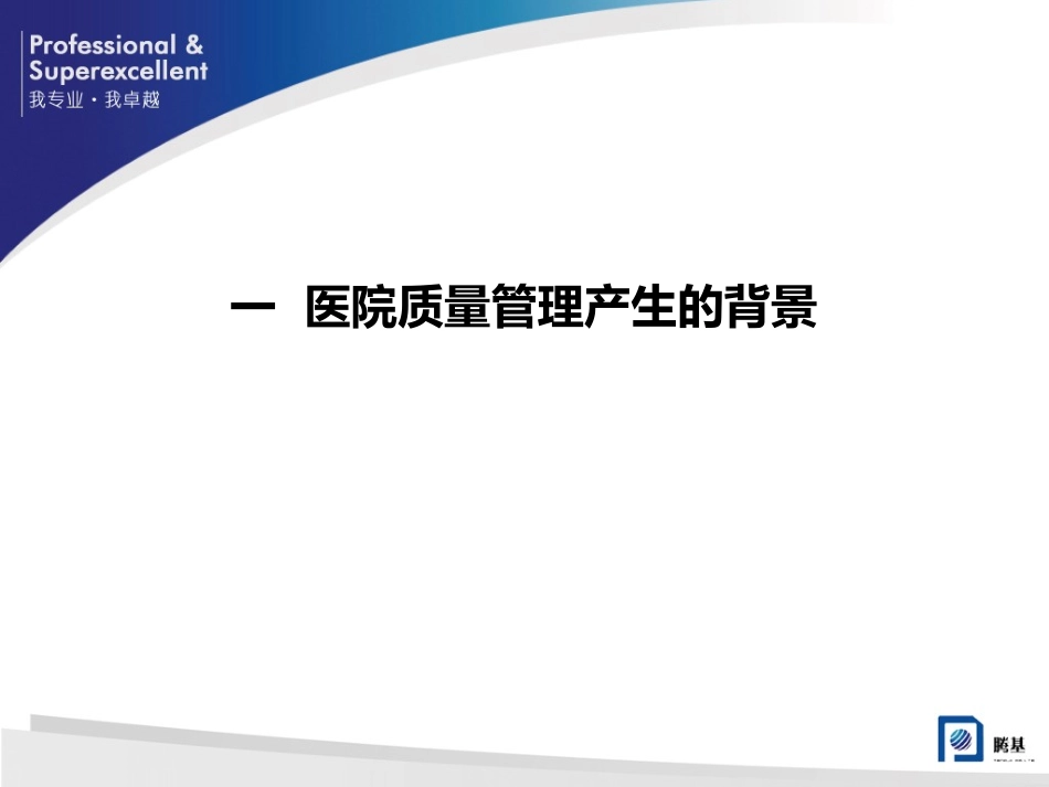 医院质量监控系统(HQMS)的开发与利用.._第3页