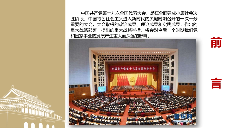 十九大精神简要解读_第2页