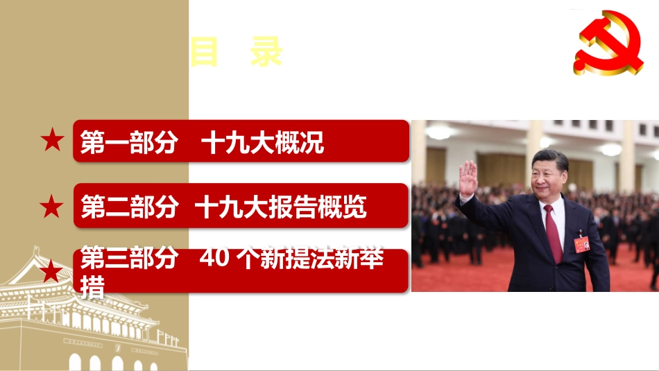 十九大精神简要解读_第3页