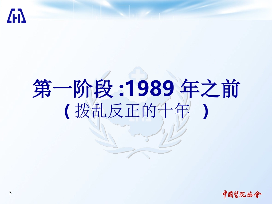 医院评审回顾与发展_第3页