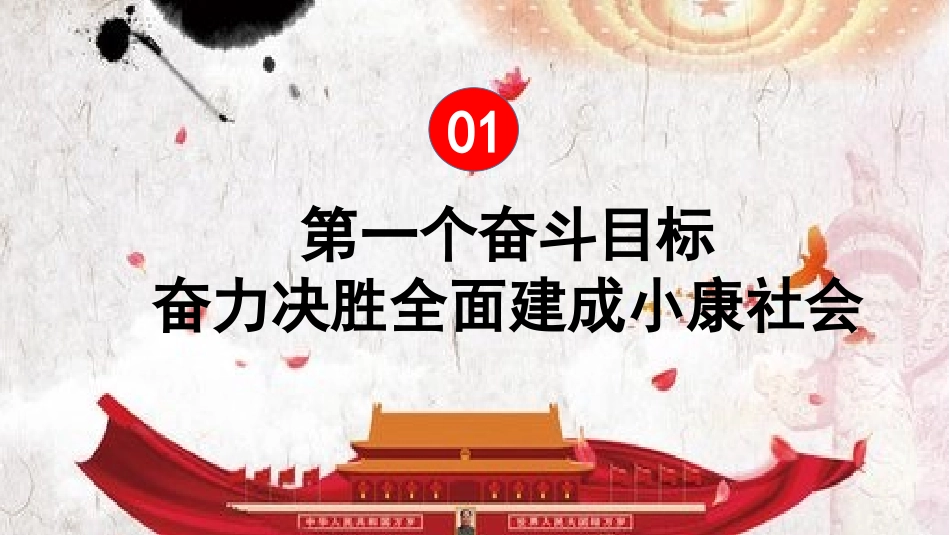 十九大精神系列--“两个一百年”奋斗目标_第3页