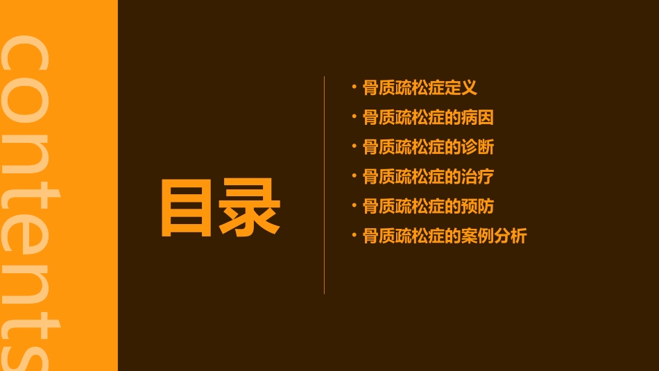 骨质疏松症简介课件_第2页