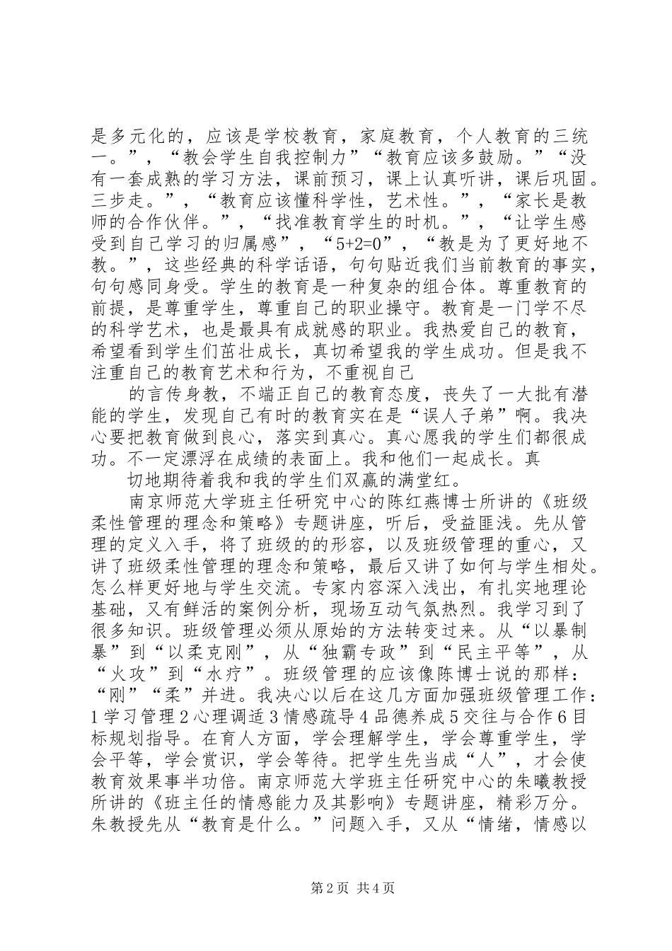 关于本次培训的一些感想_第2页