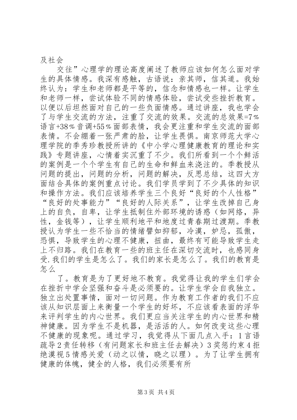 关于本次培训的一些感想_第3页