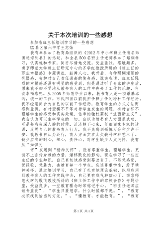 关于本次培训的一些感想