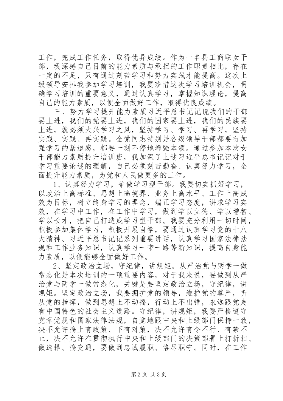 20XX年女干部能力素质培训心得体会_第2页