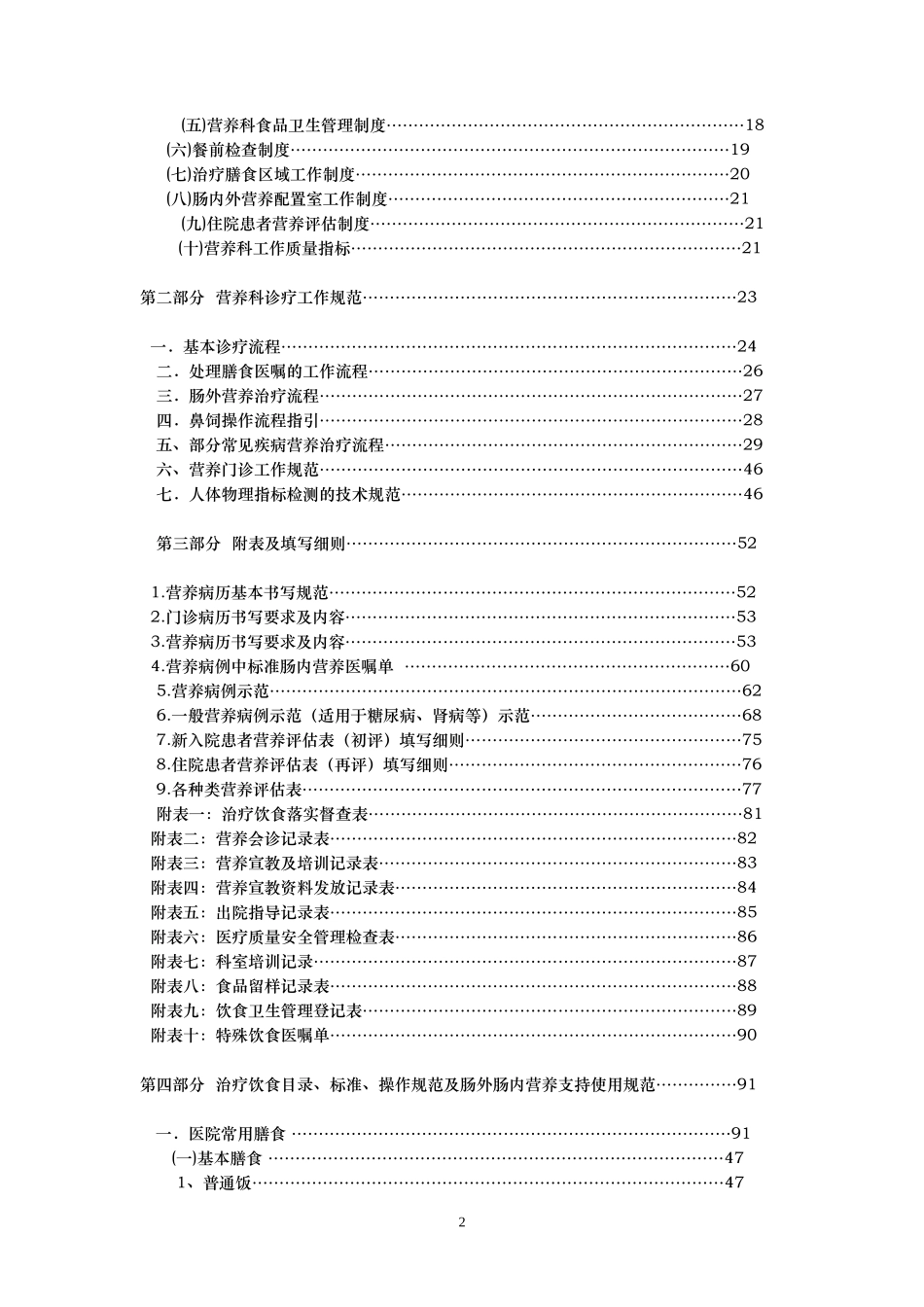 医院营养科工作手册_第2页