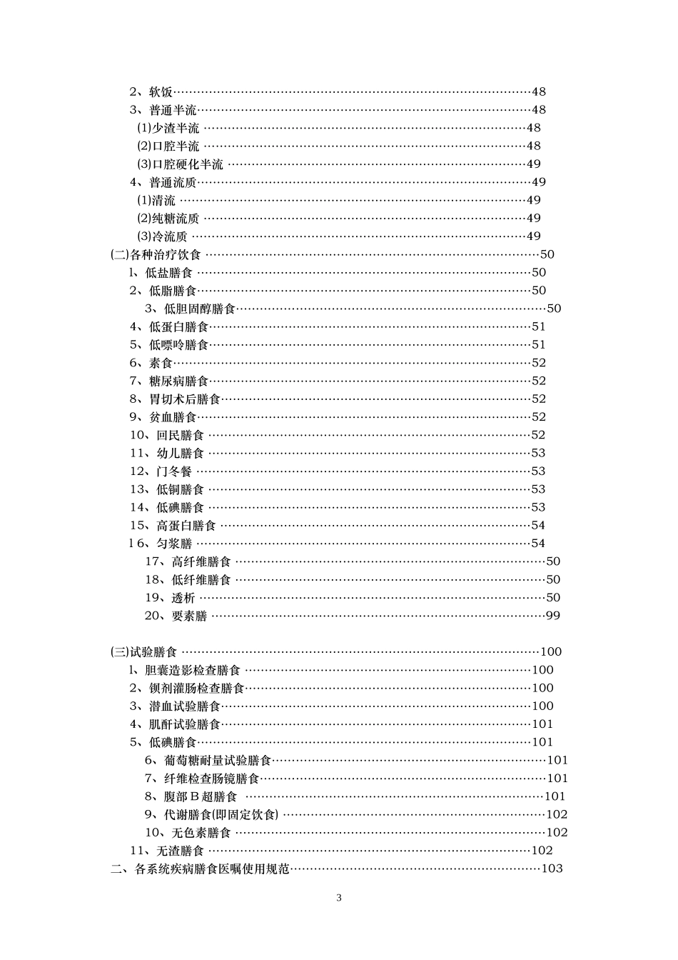 医院营养科工作手册_第3页