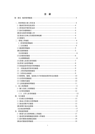 医院营养科工作手册