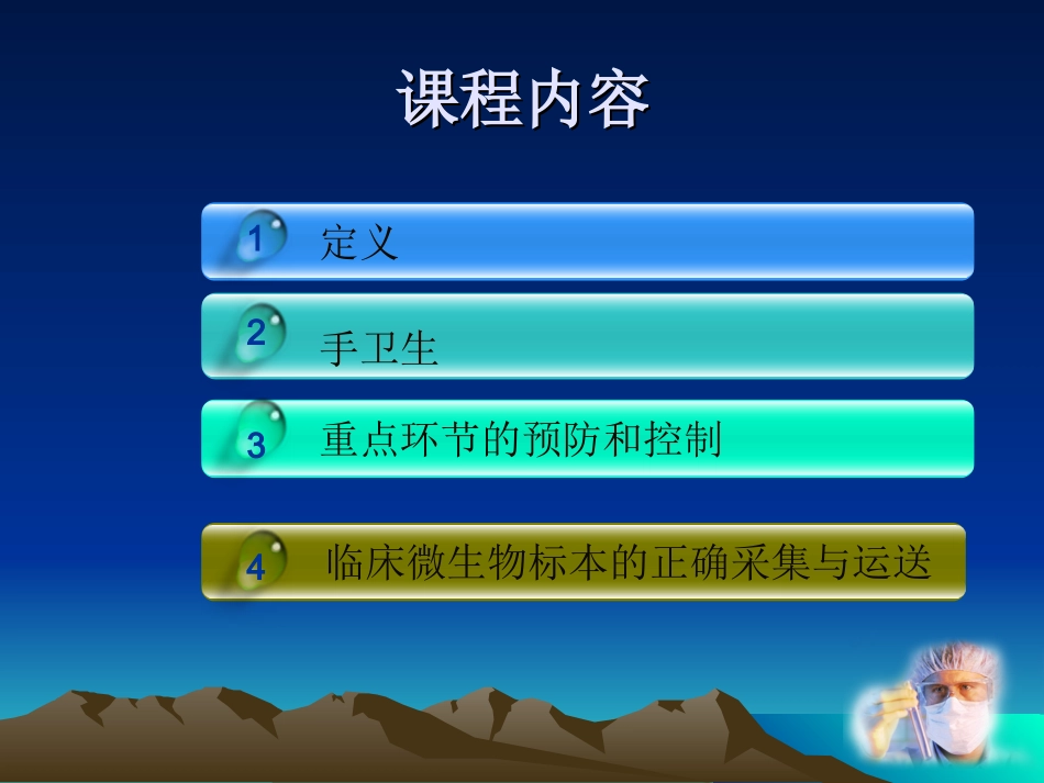 医院获得性感染和多重耐药菌感染的防控措施_第3页