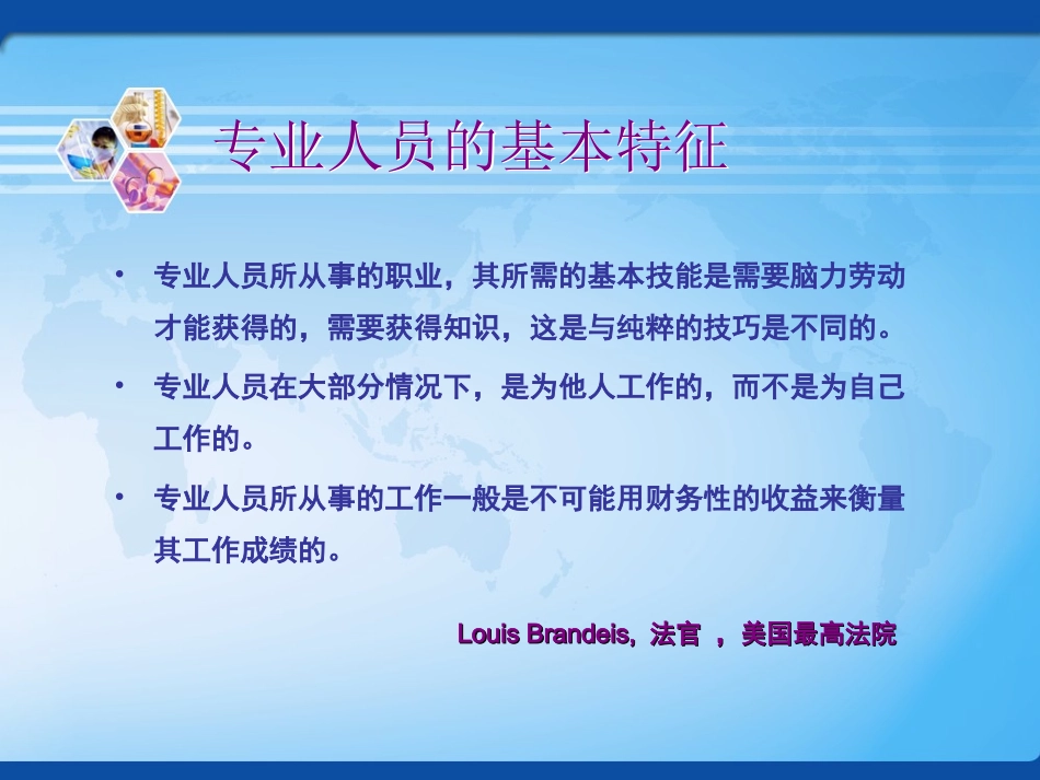 医院药师的职业价值观_第2页