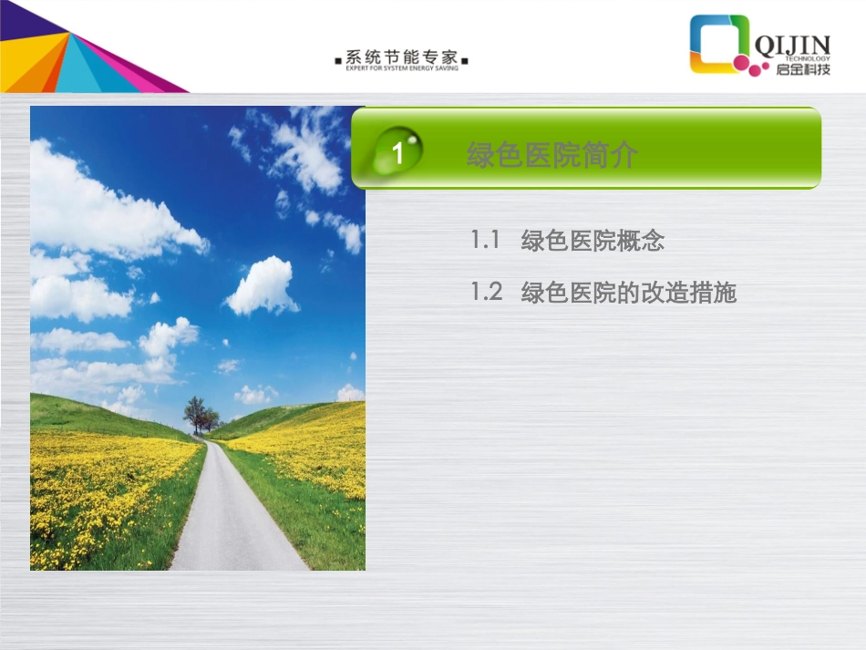 医院节能改造介绍_第3页