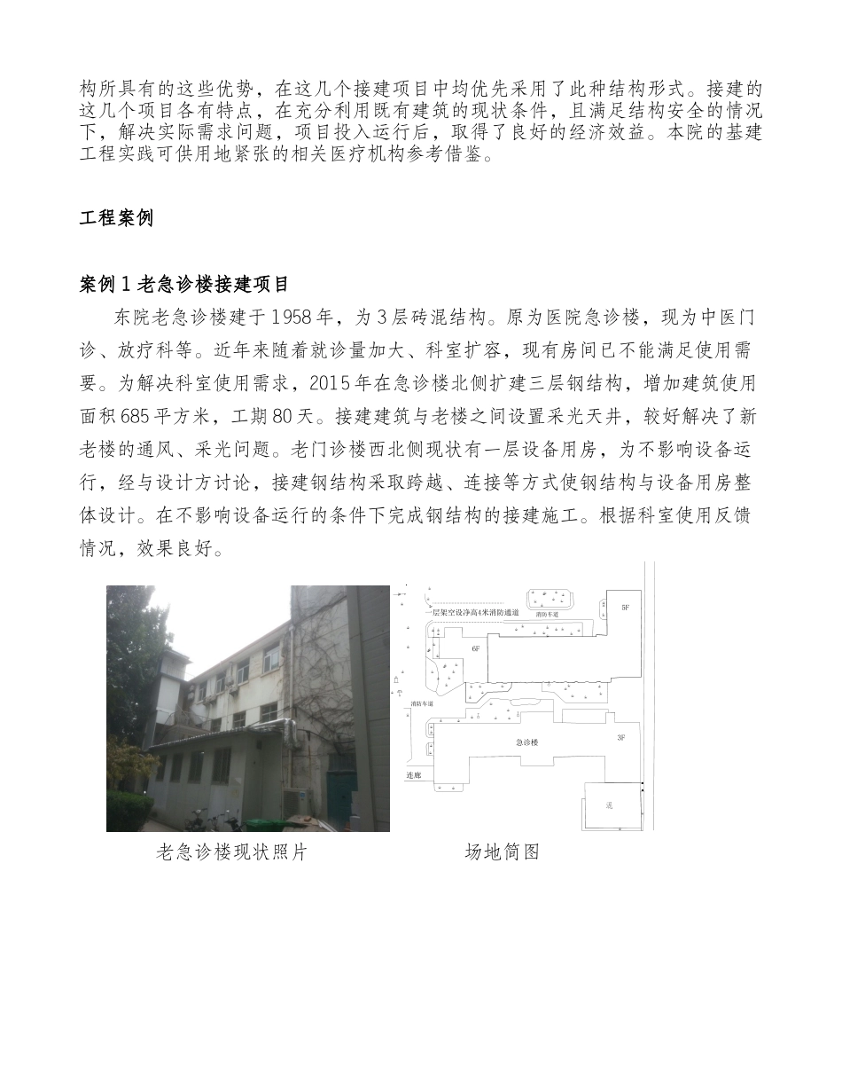 医院老院区采用钢结构改扩建工程实践_第2页