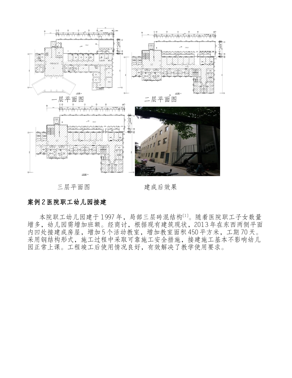 医院老院区采用钢结构改扩建工程实践_第3页