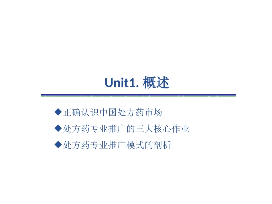 医院终端专业推广实战技能提升_第2页