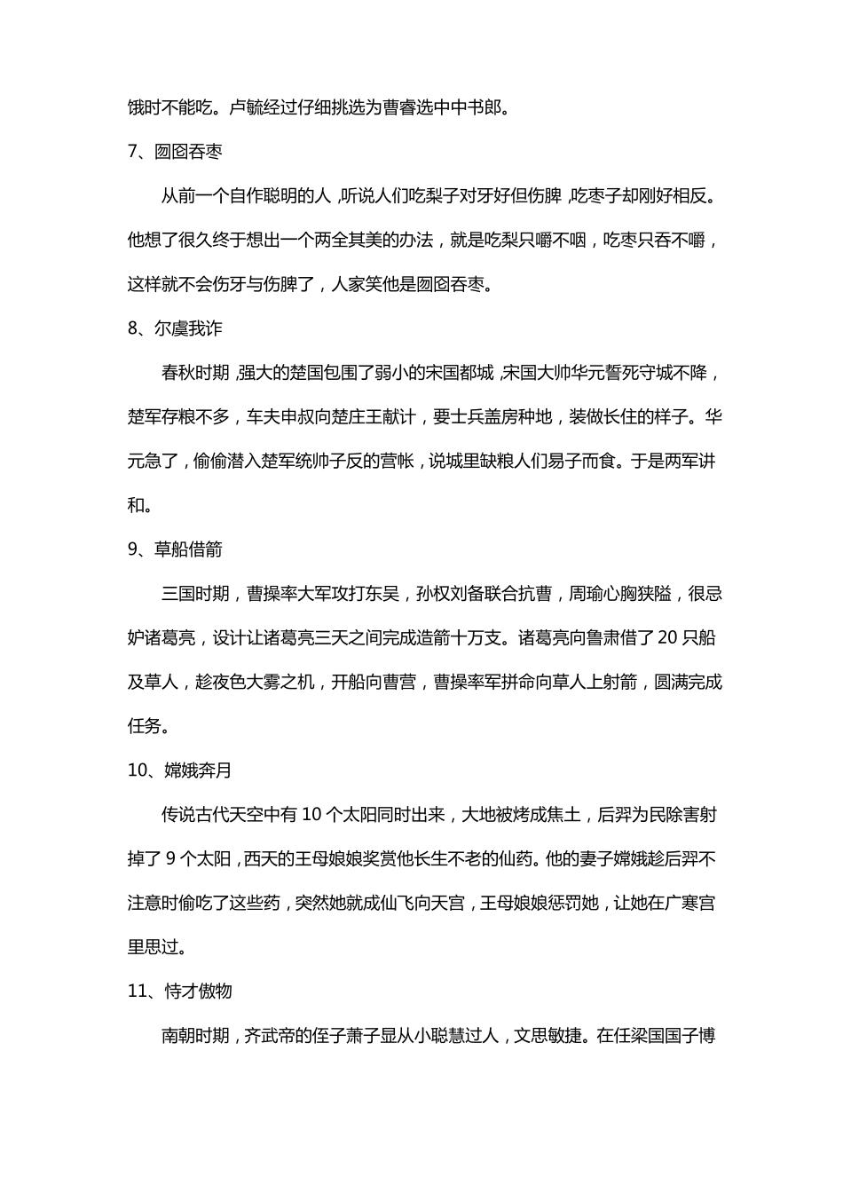 成语故事短篇20字50首_第2页