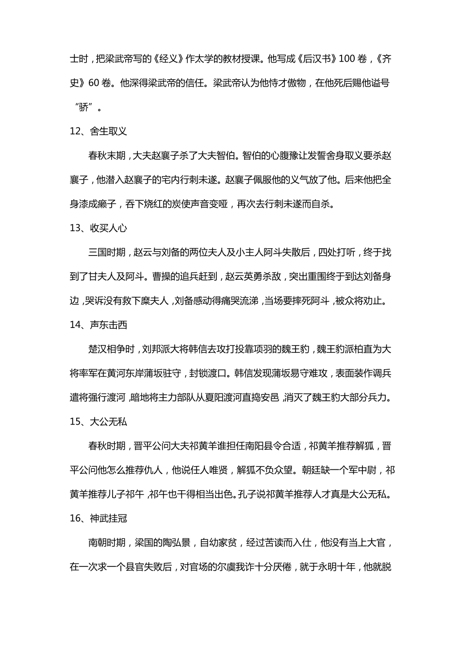成语故事短篇20字50首_第3页
