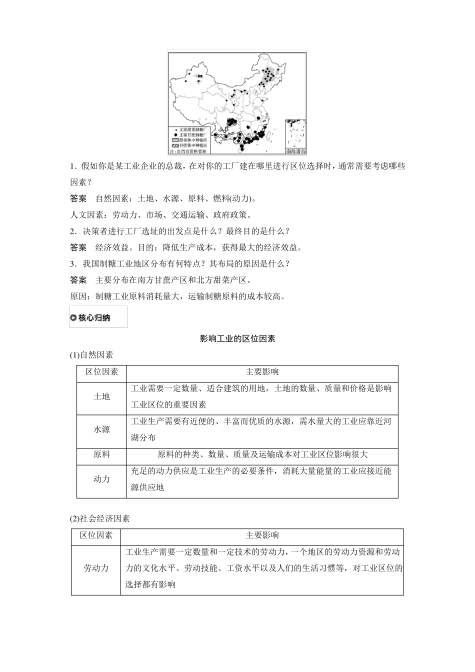 高中地理必修二讲义工业区位因素及其变化_第3页