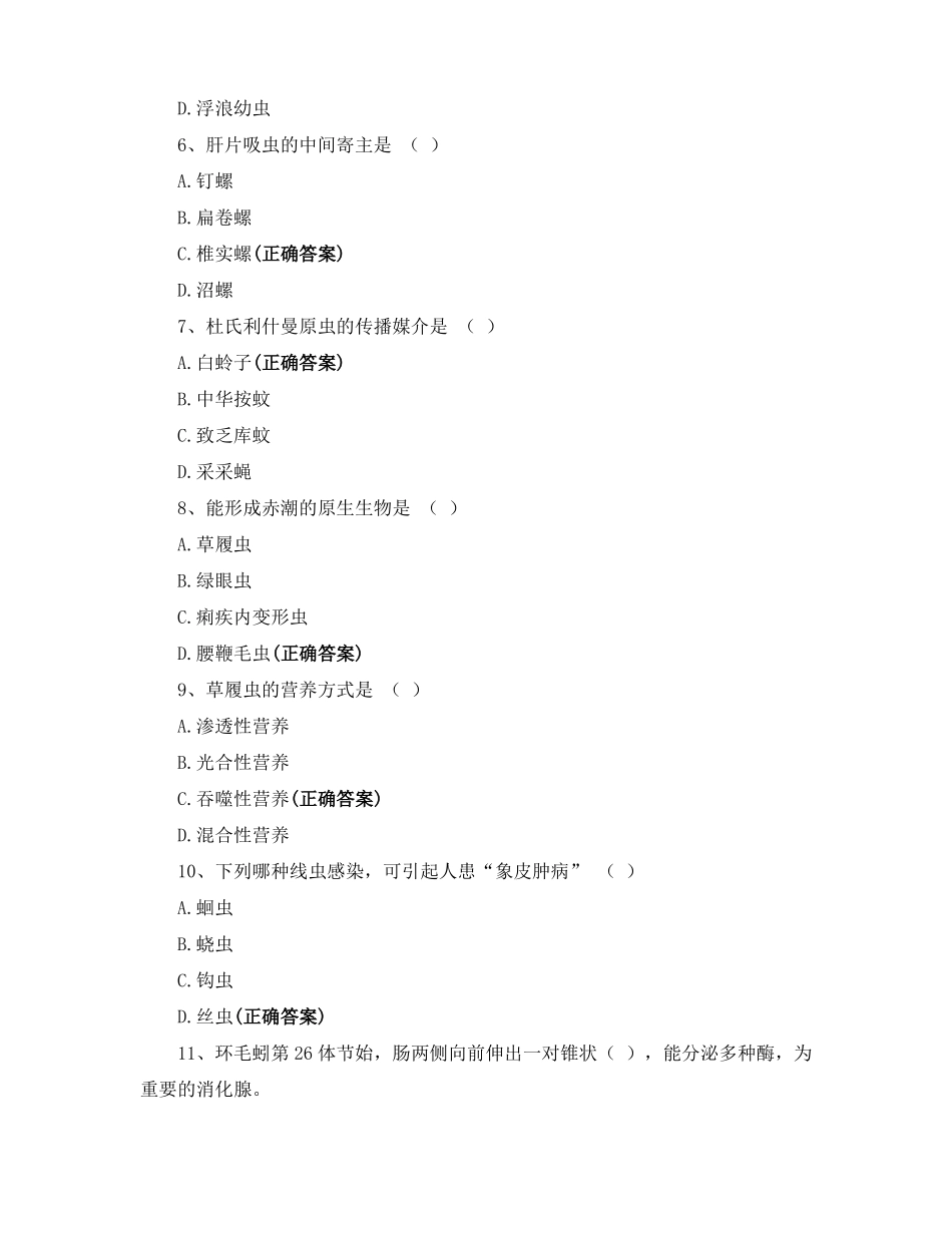 2022届云南专升本考试动物学模拟题_第2页