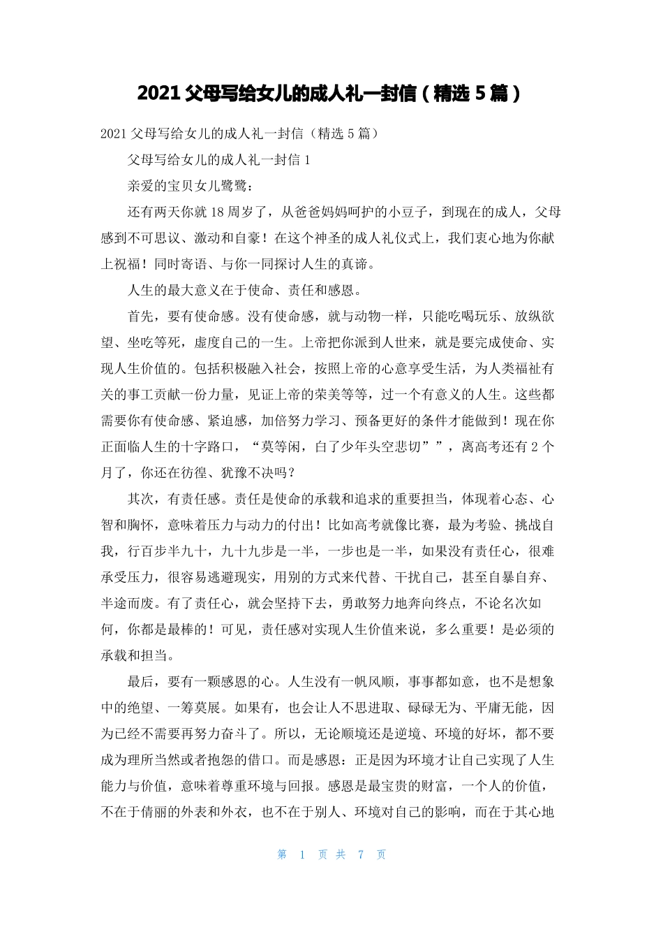 2021父母写给女儿的成人礼一封信精选5篇_第1页